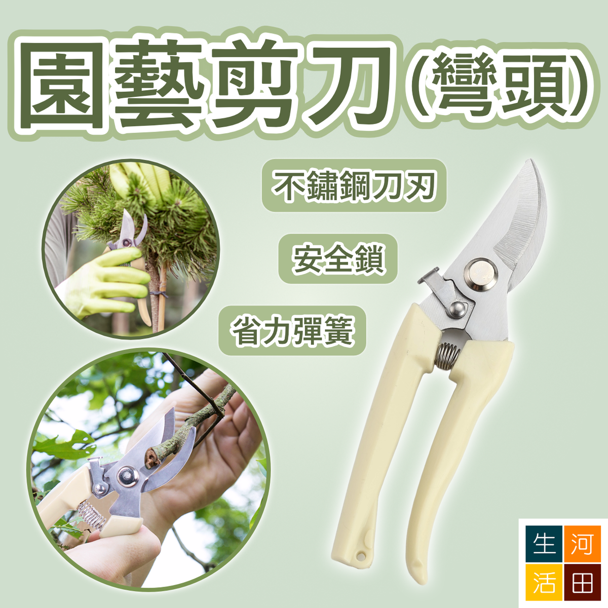 不鏽鋼園藝剪刀(尖頭/彎頭) | 修剪樹枝 採收 盆摘 多肉植物 插花剪刀