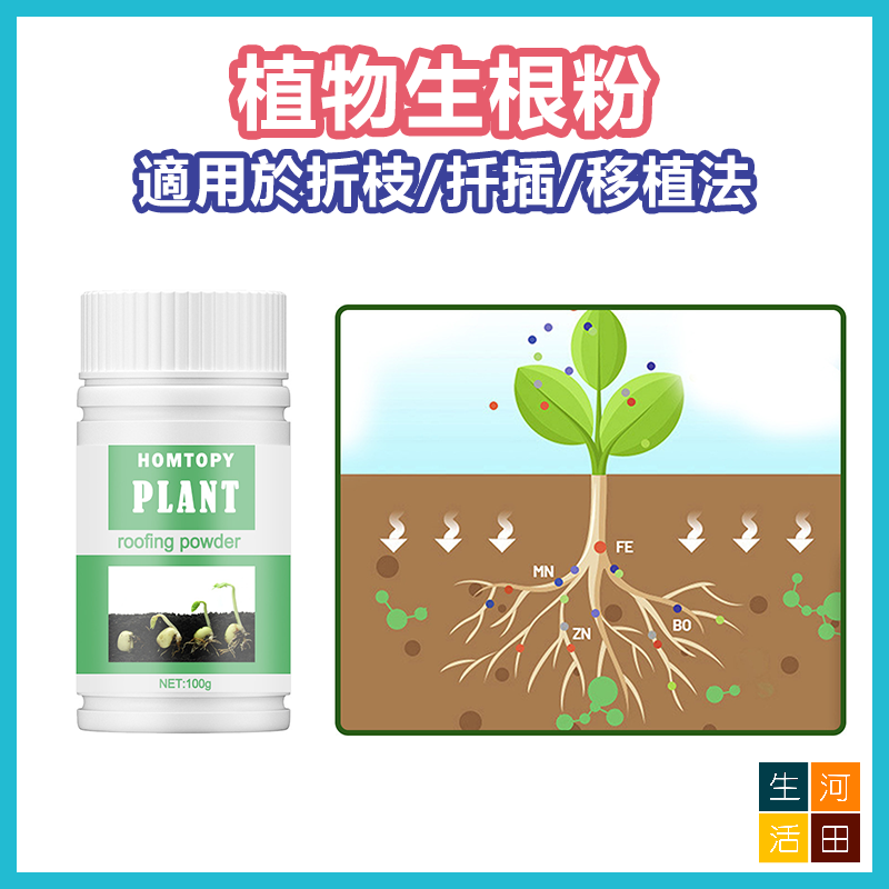植物生根粉 插枝法生根激素 花卉植苗移植生根刺激劑
