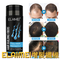 ELAIMEI增髮纖維粉(黑色)|稀疏|脫髮人士|打造豐盛頭髮|平行進口