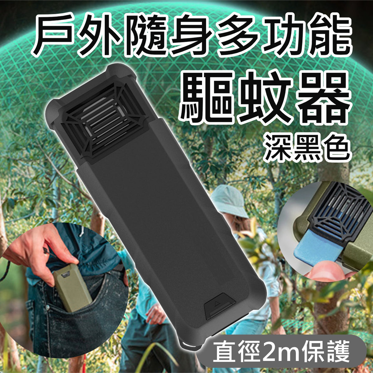 OR-04戶外家用便攜電子驅蚊器│多功能滅蚊器│手持式防蚊器│隨身驅蚊器│雙倍驅蚊技術│兩米內雙面驅蚊│手提充電器│