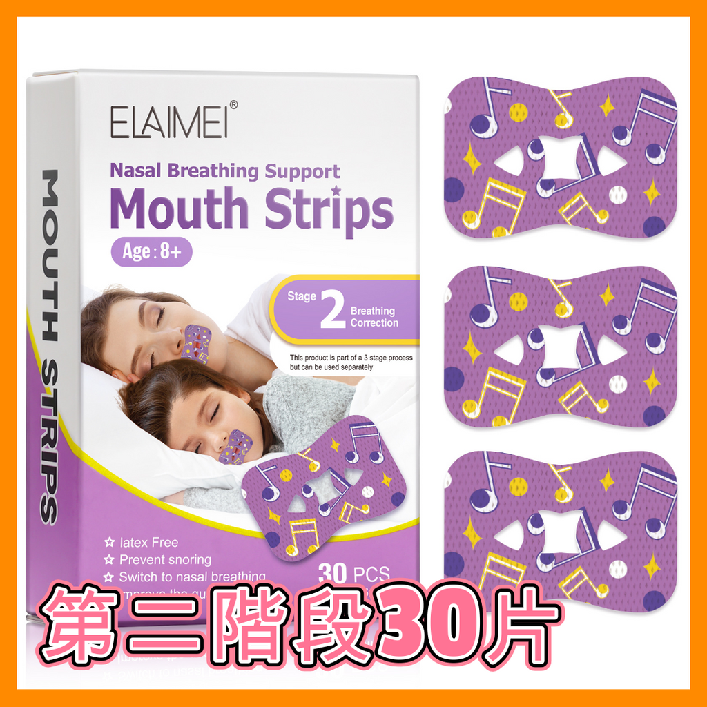 兒童睡眠封口貼(第二階段 紫色) | 30件裝棉質睡眠專用閉嘴貼 口呼吸矯正貼 鼻鼾貼