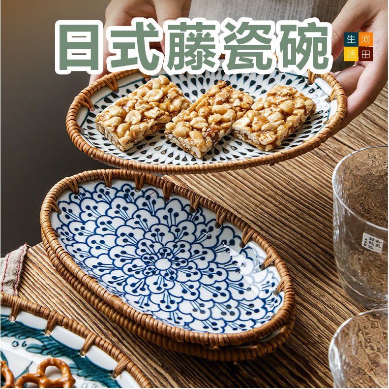 日式籐編陶瓷點心碟(B款-青雲)  藤瓷碗水果盤 零食盤  麵包餐碟