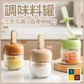 調味罐連伸縮匙羹(啡色) | 防潮調料樽 內置刮板 防漏保鮮 | 家用廚房煮餸必備