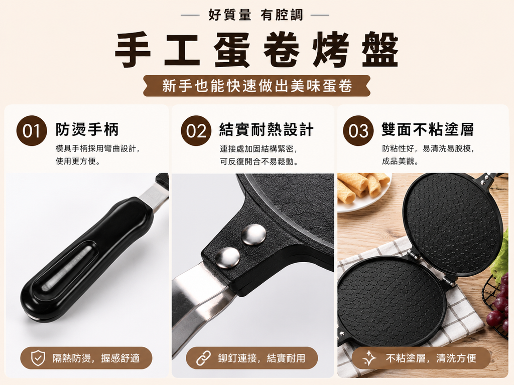 手工蛋卷烤盤(適用於明火)│雪糕脆皮模具│冰淇淋脆皮模具│蛋卷機│甜筒脆皮機│蛋卷模具