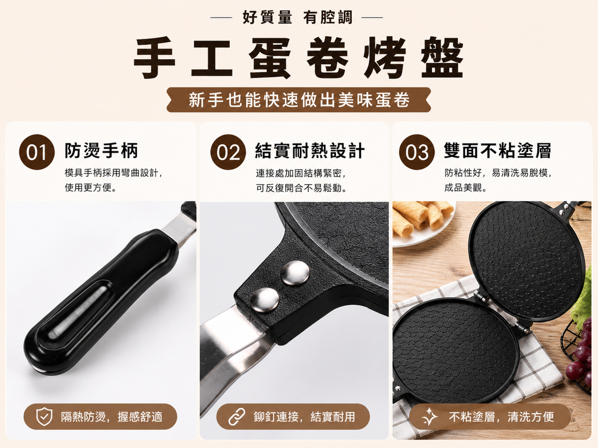 手工蛋卷烤盤(適用於明火)│雪糕脆皮模具│冰淇淋脆皮模具│蛋卷機│甜筒脆皮機│蛋卷模具