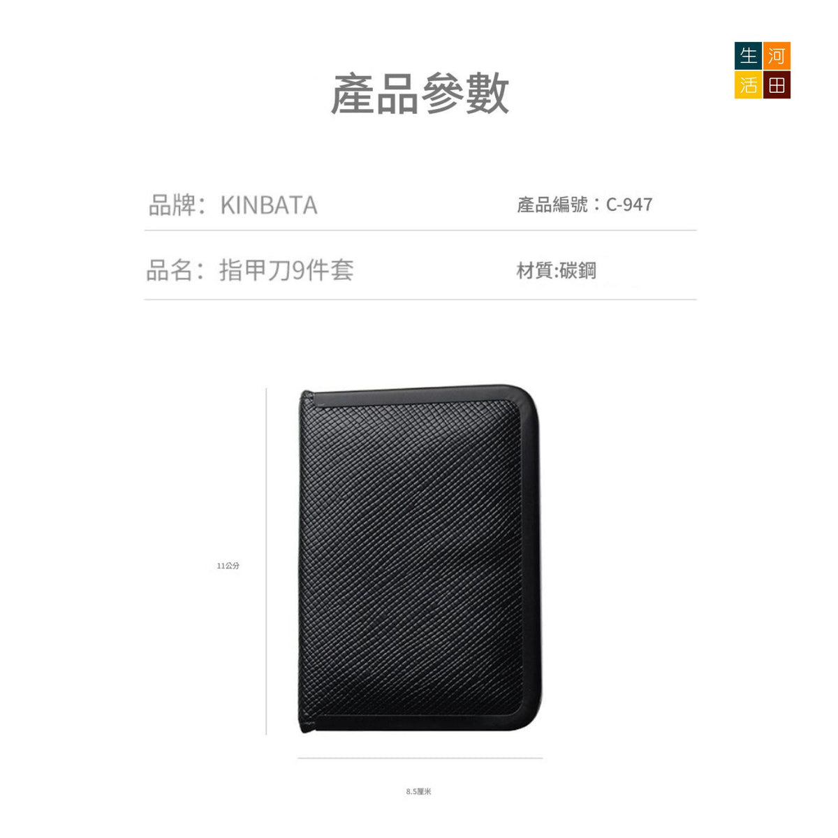 9件裝修甲工具套裝│指甲刀│耳勺│指甲銼│修眉刀│指甲鉗│眉毛夾│死皮推│日本品牌