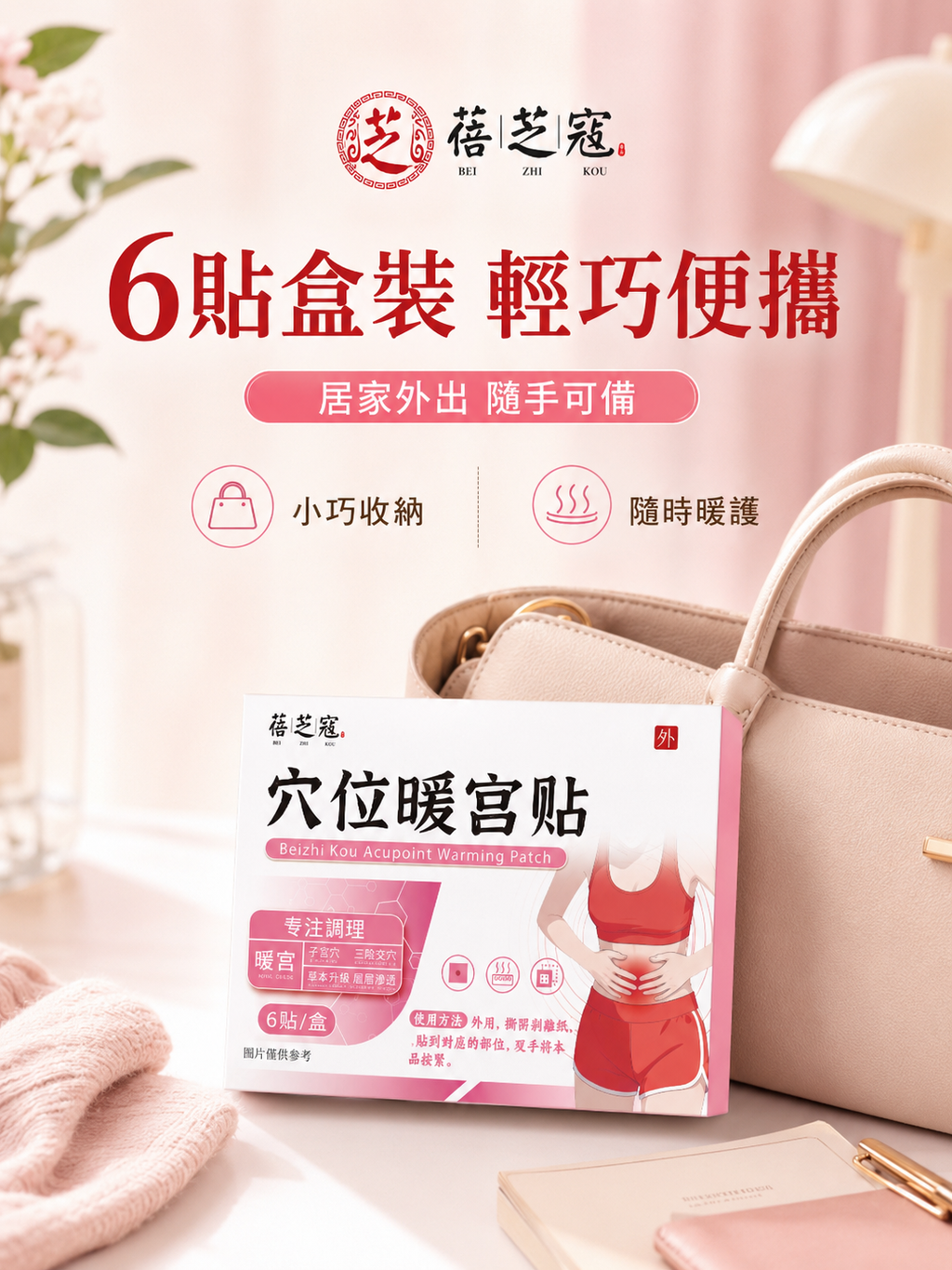 穴位暖宮貼(6貼)│女性護理貼│宮暖貼│腹部保健貼