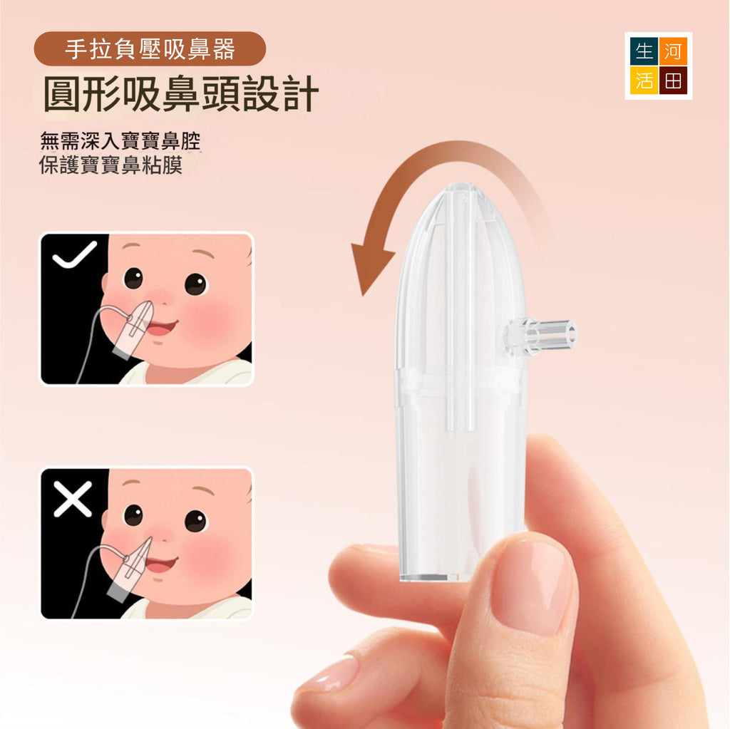 嬰幼兒手拉式吸鼻器│手拉式真空吸鼻通鼻塞機