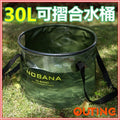 NOBANA 30L可摺合水桶 (軍綠色)|輕便便攜摺合收納洗碗桶 |戶外釣魚水桶 |摺得埋洗菜籃