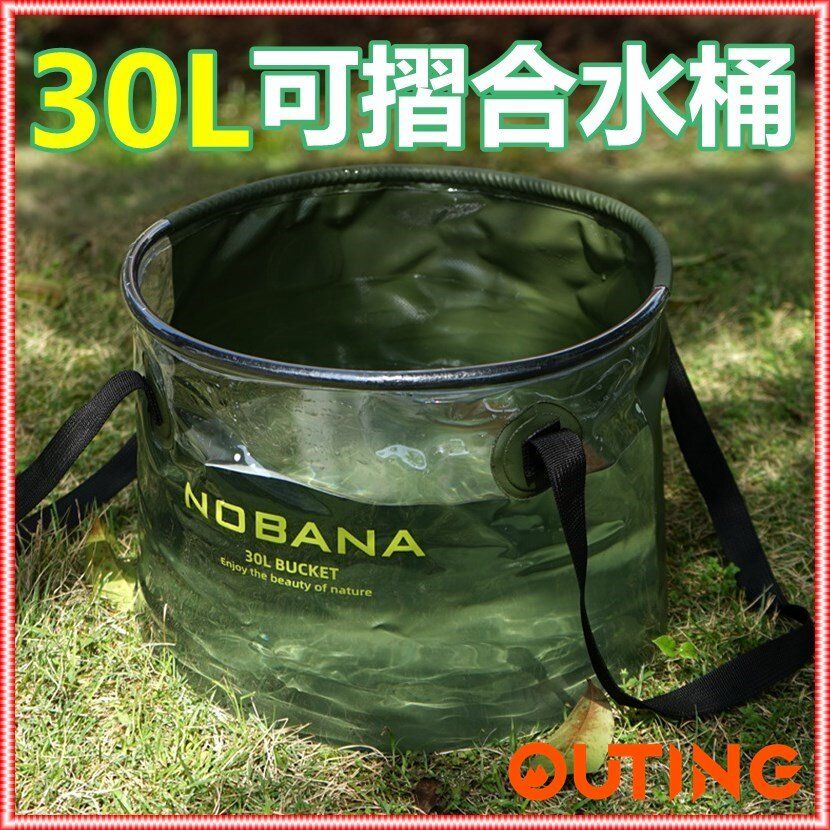 NOBANA 30L可摺合水桶 (軍綠色)|輕便便攜摺合收納洗碗桶 |戶外釣魚水桶 |摺得埋洗菜籃