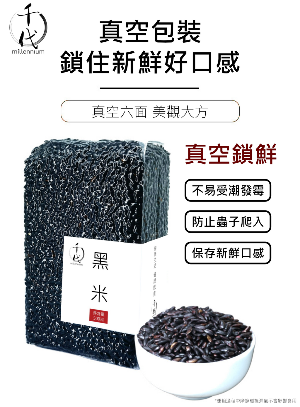 黑米(真空包裝)(500g)│補腎健脾 明目活血│五穀雜糧