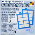 適用 飛利浦Philips Electrolux 伊萊克斯 代用出風口濾網濾芯(兩件裝) |FC9082 FC9222 FC9261/01 zusg3901 zsc6940 zua3940p