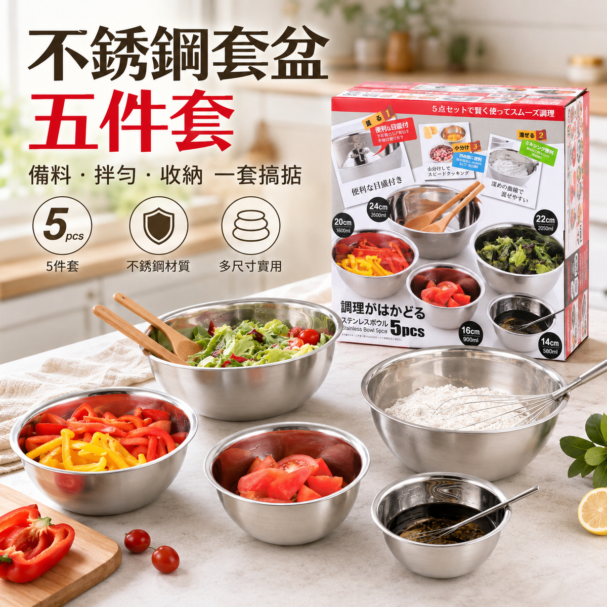 不銹鋼套盆(五件套裝)│沙律打蛋盆套裝
