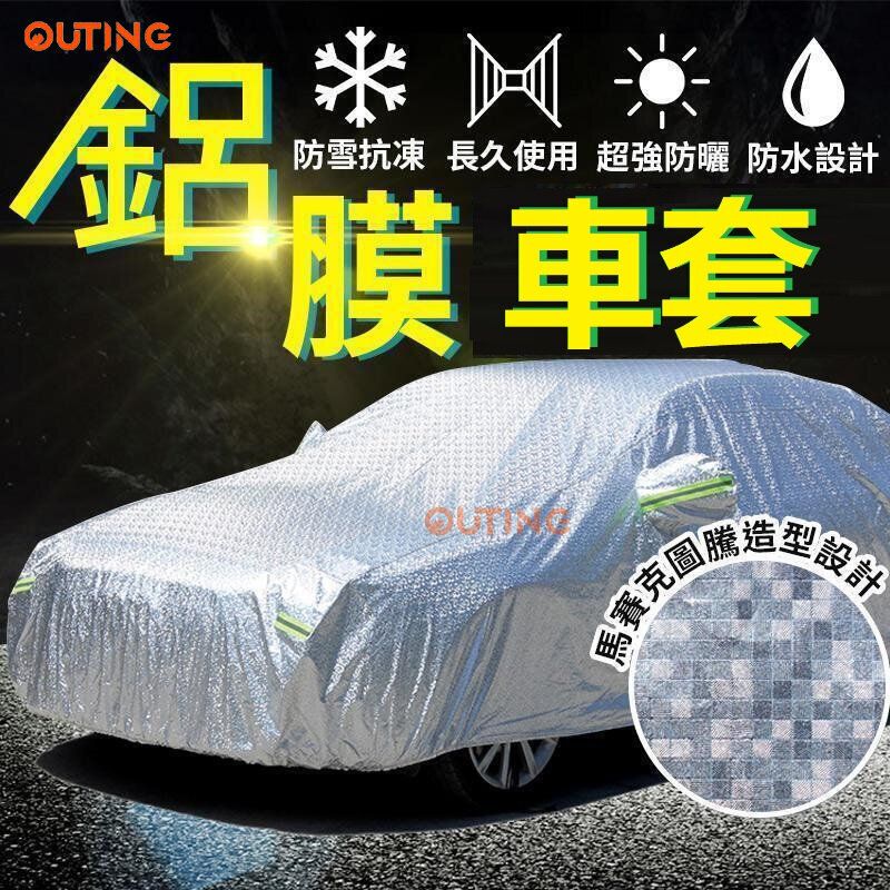 SUV拉桿快拆車冚|汽車保護套|防沙塵反光汽車戶外防風套|防曬罩|汽車帆布車罩Toyota Honda BMW CR-V RAV4 ‎豐田