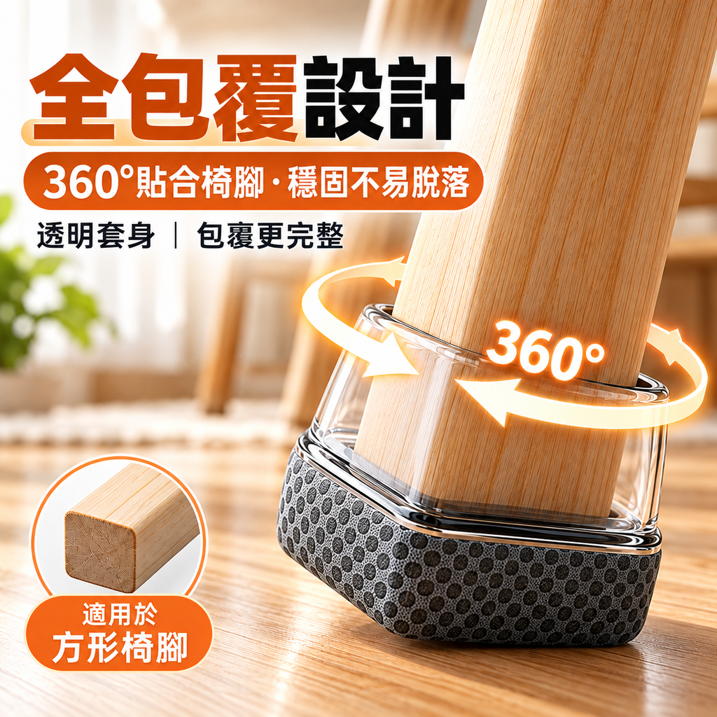 石墨烯椅靜音腳套(八個裝│方形大號│適用於邊長35-45mm)│家用護地板餐桌椅套│全包防刮降噪耐磨保護套