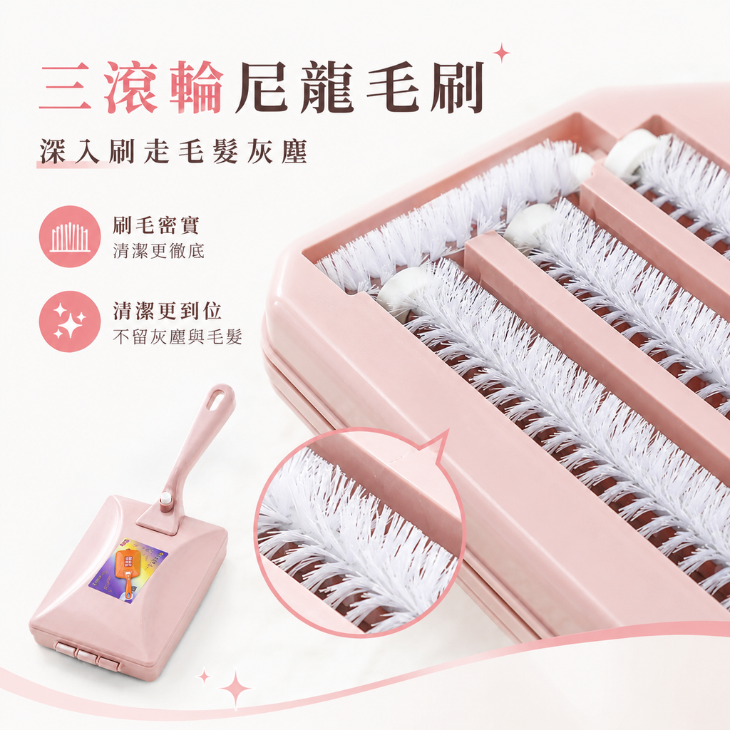 三滾輪家用地毯清潔刷│多功能滾輪刷│沙發床單寵物毛髮除塵器│一刷即淨手動除塵器