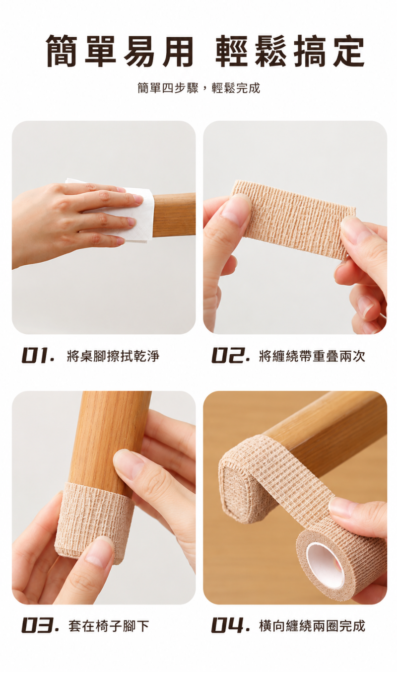 桌椅靜音腳墊(卡其色)│防滑保護腳套│不織布腳黏帶│椅子耐磨腳貼