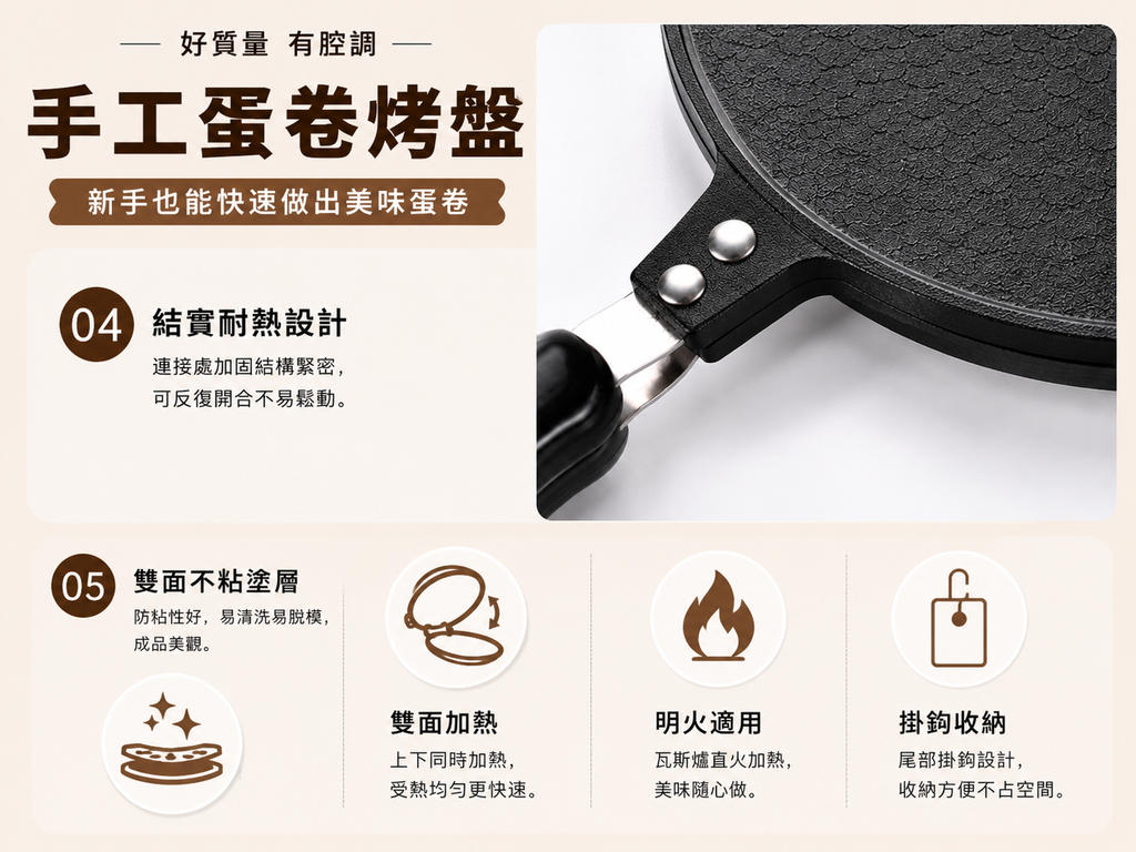 手工蛋卷烤盤(適用於明火)│雪糕脆皮模具│冰淇淋脆皮模具│蛋卷機│甜筒脆皮機│蛋卷模具