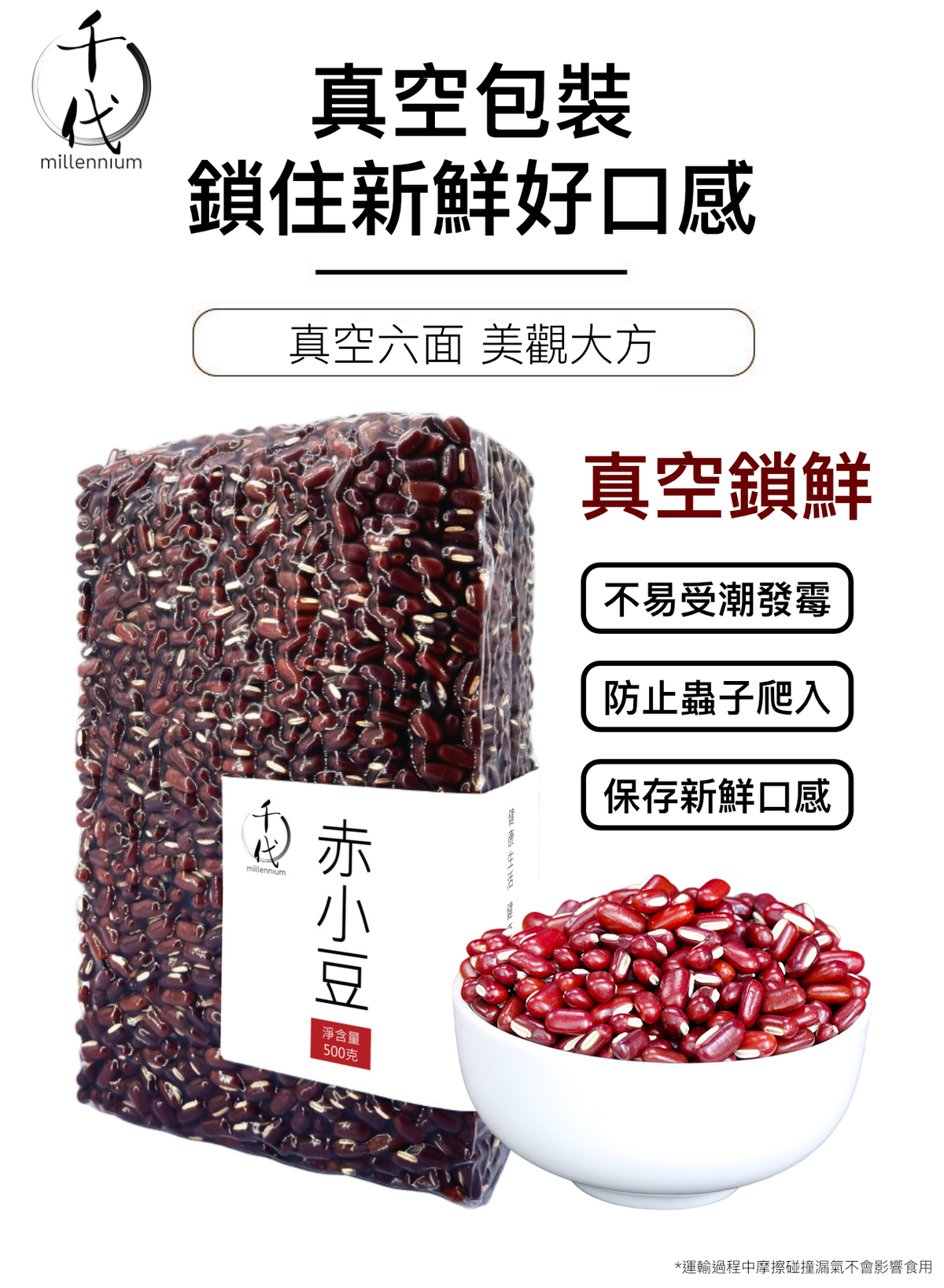 赤小豆(真空包裝)(500G)│寬腸理氣 消腫解毒 │五穀雜糧