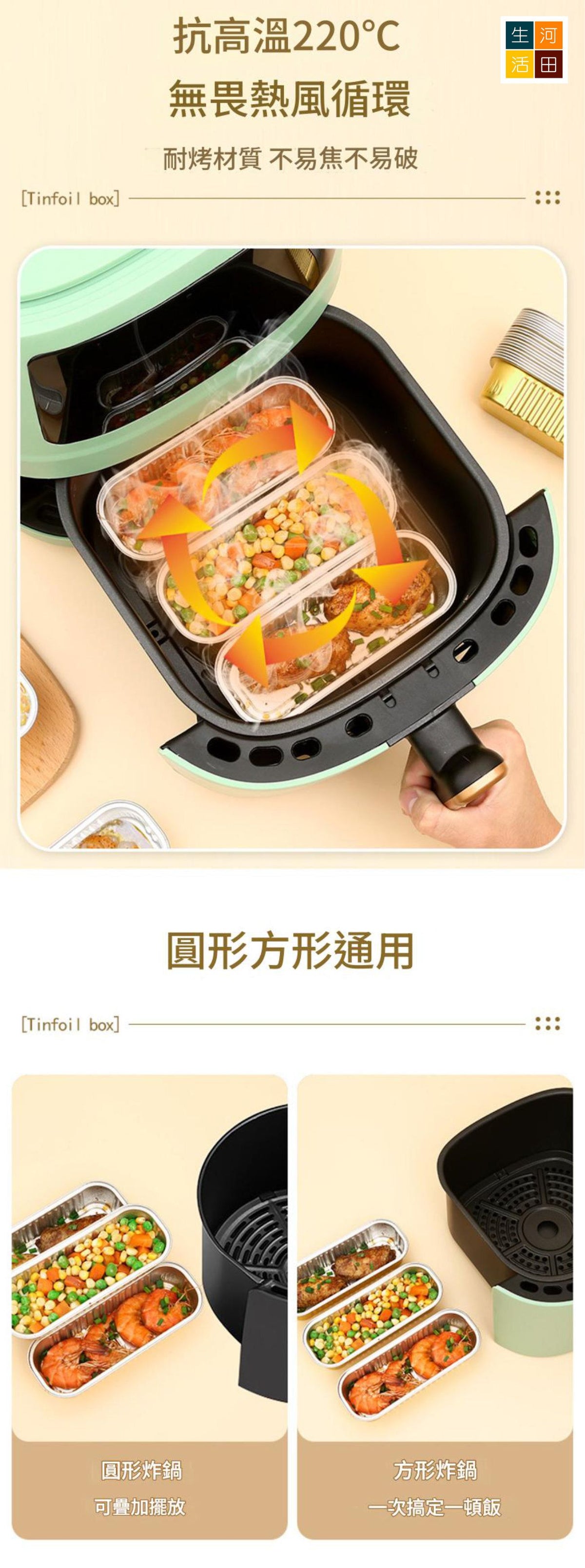氣炸鍋錫箔紙盒(5個裝)│耐高溫錫箔紙盒│烘焙烤焗盒│防黏防油可重複使用