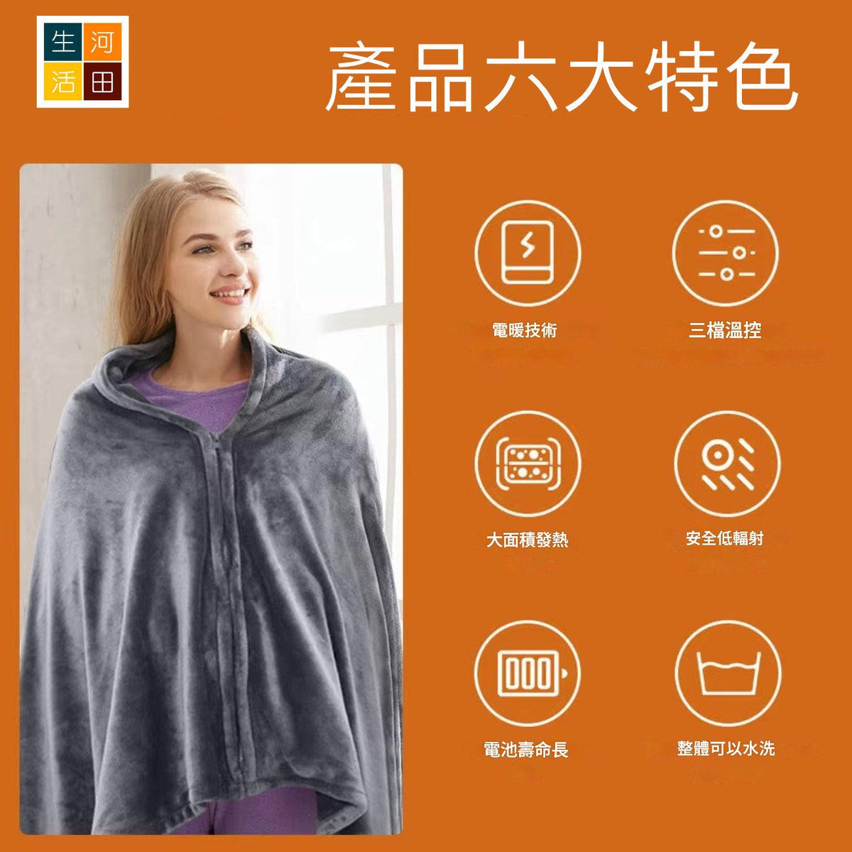 電熱披肩│便捷披肩│發熱披肩毛毯│保暖披肩被子│可調溫披肩