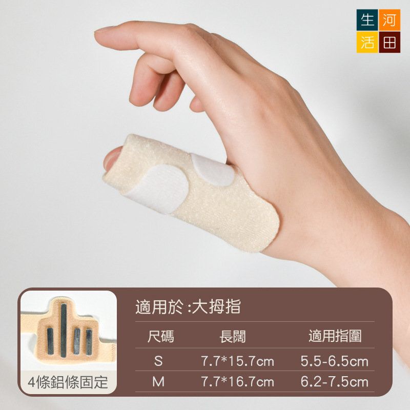 手指夾板腱鞘康復護具(拇指款) | 左右通用拇指矯正套| 手指固定保護器