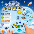 幼兒學習太空星球電路板 – 兒童科學認知益智玩具