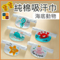 嬰幼兒兒童純棉四層吸汗巾5條裝細碼 (海底世界款)│隔汗巾│墊背巾│便攜汗巾│柔軟純棉│快速吸汗│透氣乾爽│不含螢光劑│反覆使用