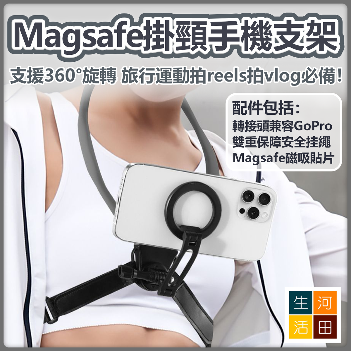 Magsafe掛頸手機支架｜磁吸萬用轉接頭兼容GoPro｜旅行Vlog神器｜POV拍攝必備｜輕便可折疊+安全繩防摔