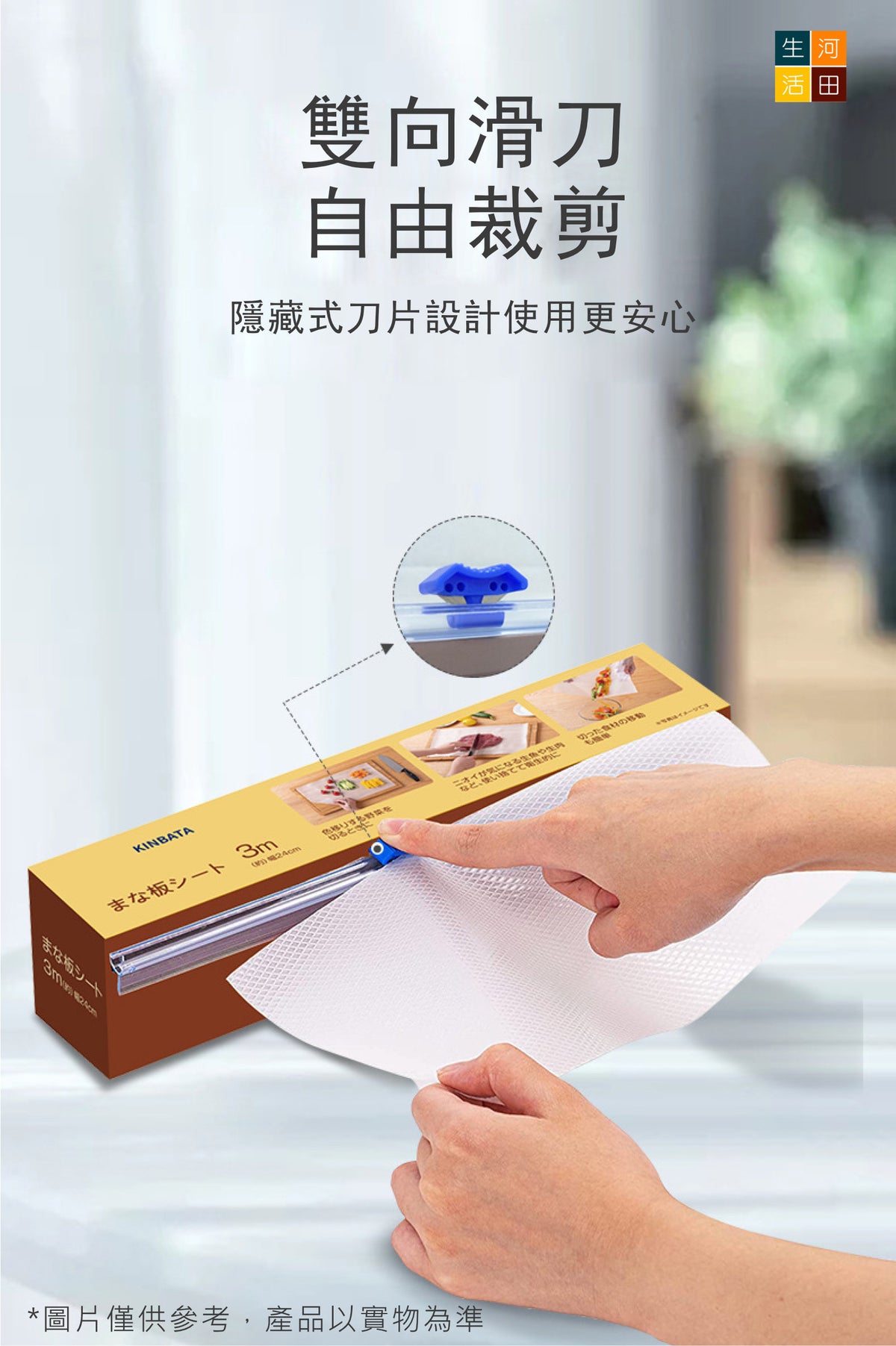 日本KINBATA免洗砧板墊(24cmx3m)│一次性菜板墊│廚房料理砧板│嬰兒輔食水果餐墊│可裁剪餐墊