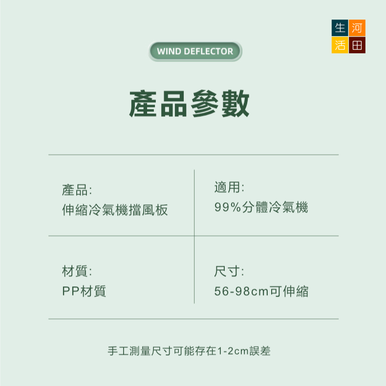 伸縮冷氣機擋風板 | 免打孔空調遮風板 | 懸掛式導風板