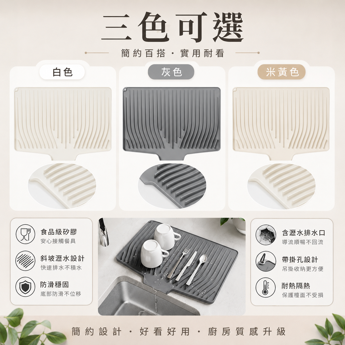 洗碗盤矽膠斜坡瀝水隔熱墊(米白色)│自動排水矽膠碗碟晾乾墊│防霉矽膠墊│多功能矽膠滴水隔熱墊