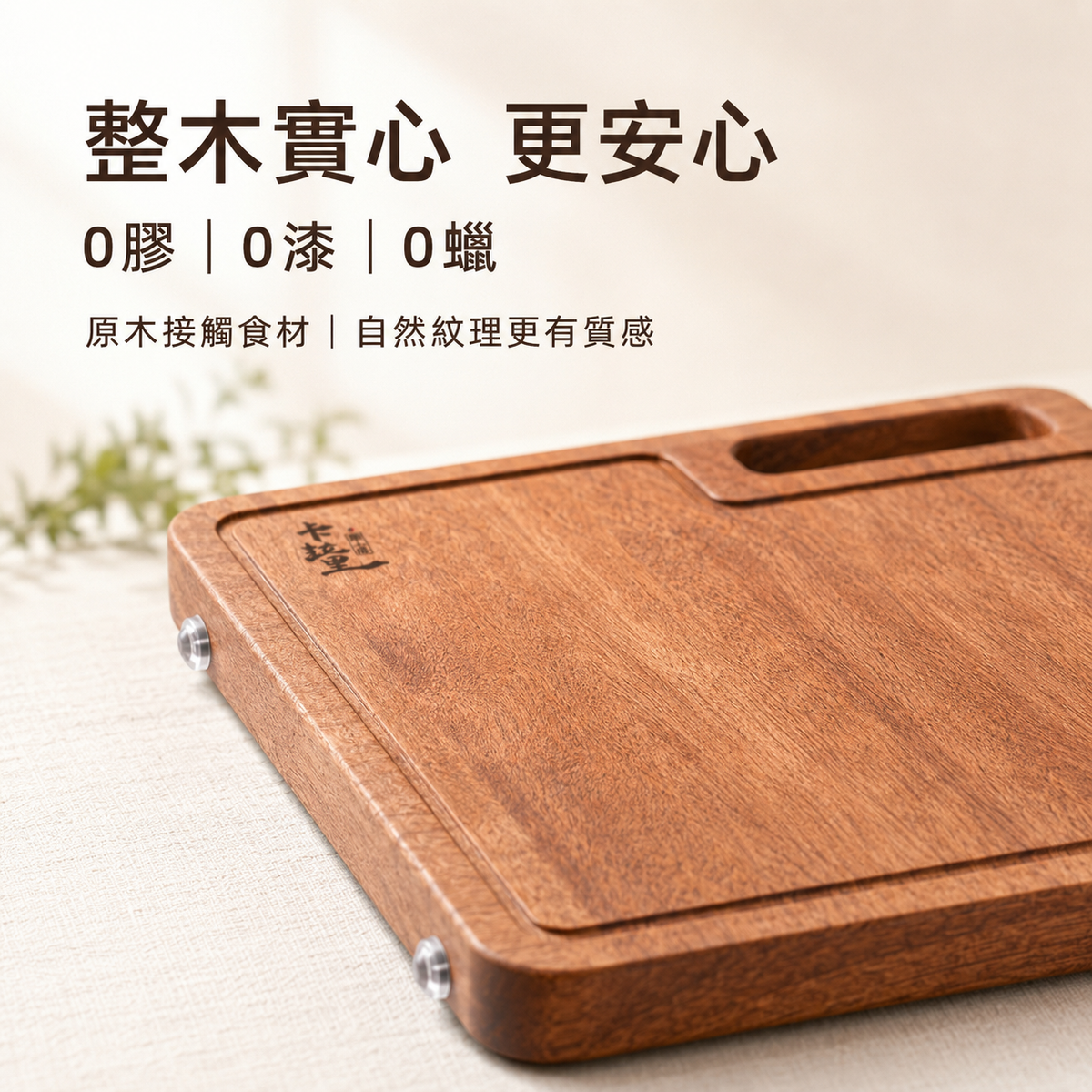 日本卡拉里加厚砧板│雙面廚房家用切菜板│抗菌防黴烏檀木菜板