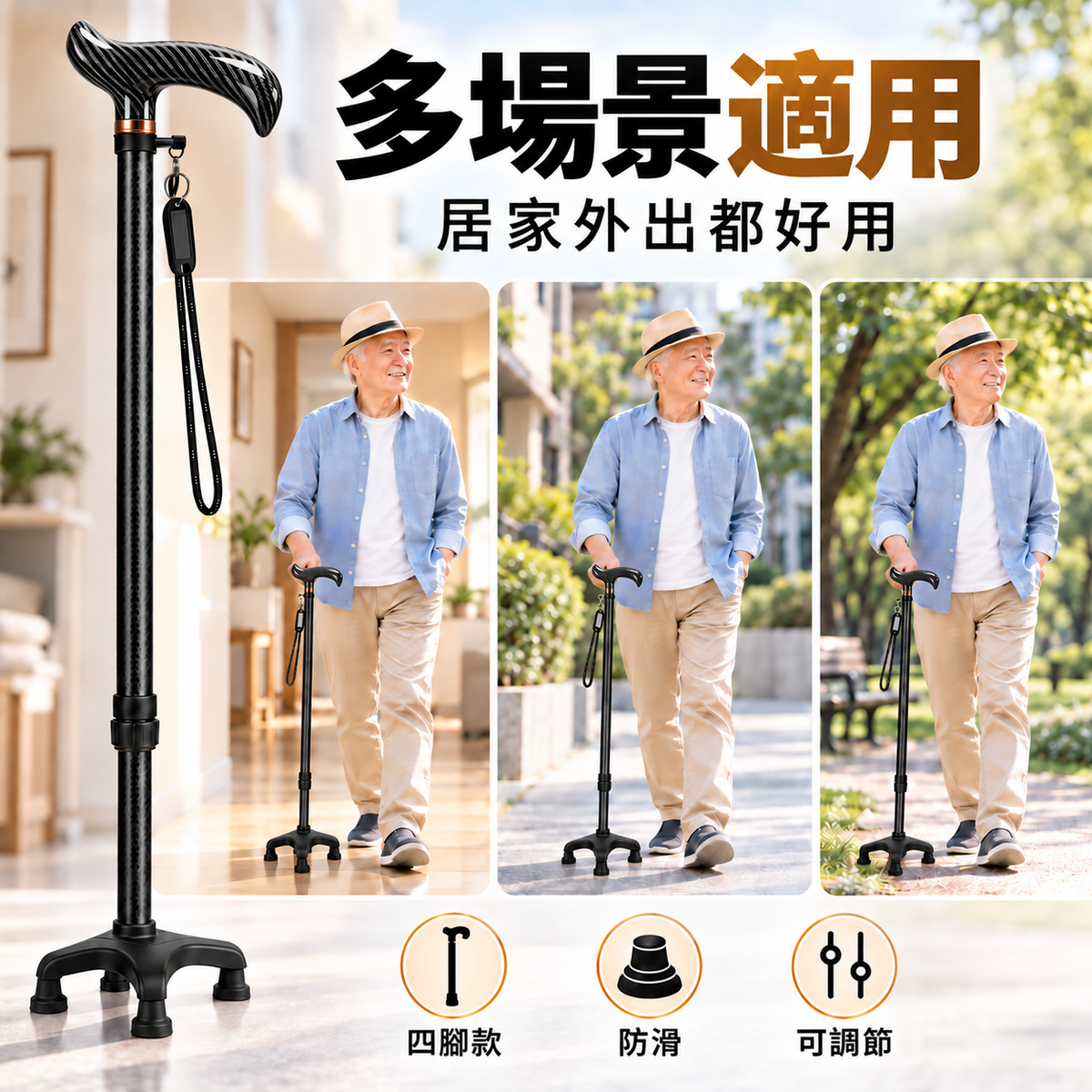 碳纖維輕便防滑拐杖(黑色四腳款|高度可調)|長者專用防摔杖|下肢傷患者中風康復者拐杖|步行登山杖