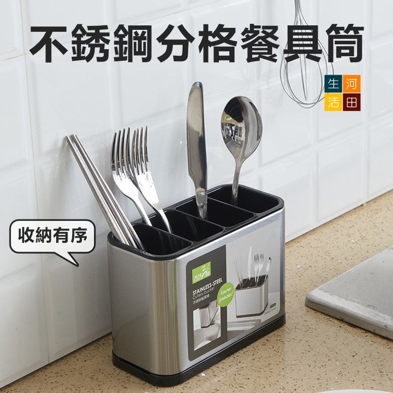 廚房不銹鋼分格餐具筒(長方形) | 防指紋多功能筷子收納筒 | 叉子湯匙餐具瀝水架