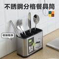 廚房不銹鋼分格餐具筒(長方形) | 防指紋多功能筷子收納筒 | 叉子湯匙餐具瀝水架