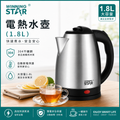 Winning Star電熱水壺(1.8L)│電熱水煲