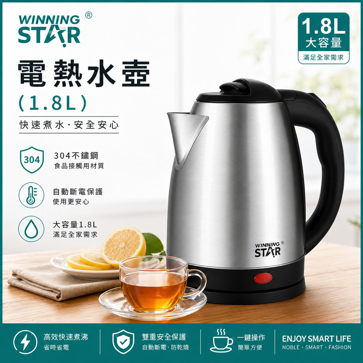 Winning Star電熱水壺(1.8L)│電熱水煲