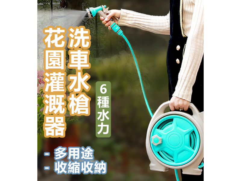 洗車水槍/家用花園灌溉水喉 多用途收縮收納便攜軟水管 可擴展的軟水喉 淋花 寵物淋浴 (6種水力)