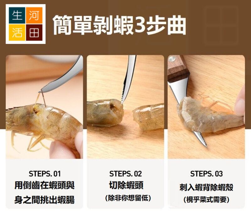 不銹鋼蝦皮蝦腸刀|專用挑蝦腸小工具