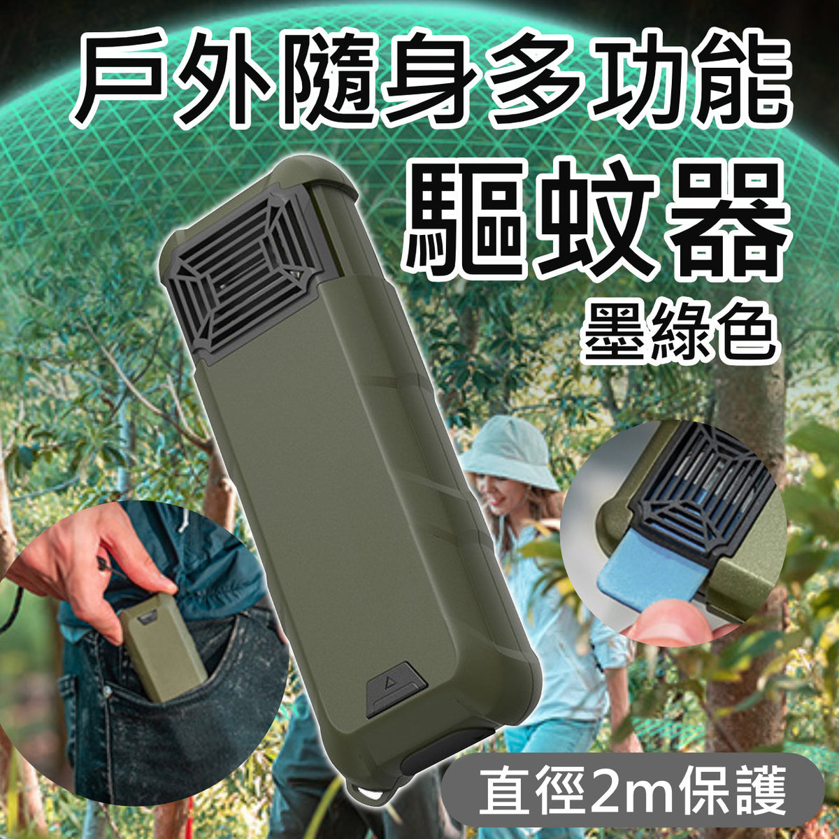 OR-04戶外家用便攜電子驅蚊器│多功能滅蚊器│手持式防蚊器│隨身驅蚊器│雙倍驅蚊技術│兩米內雙面驅蚊│手提充電器│