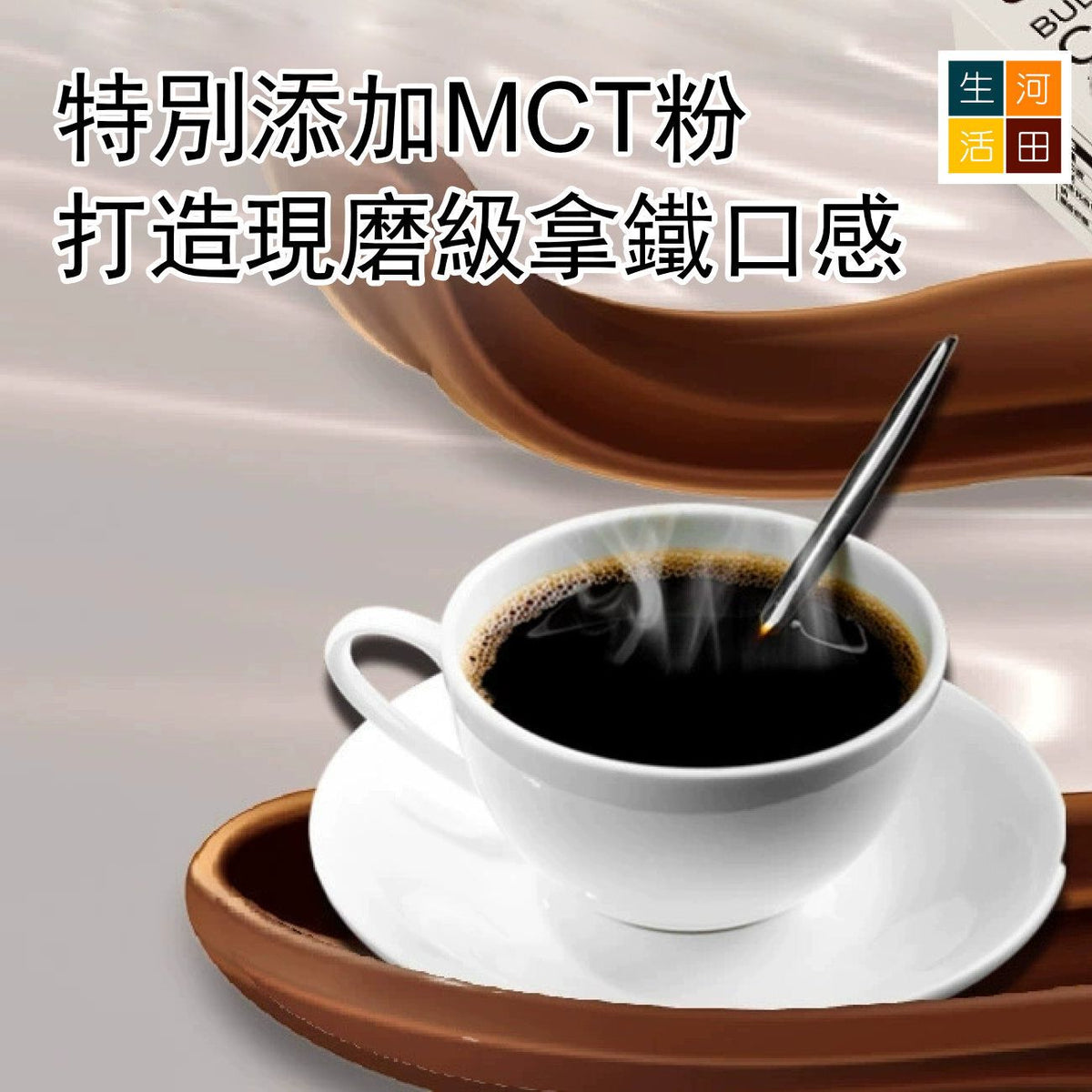 MCT生酮防彈咖啡(100g)│生酮即溶咖啡│代餐黑咖啡