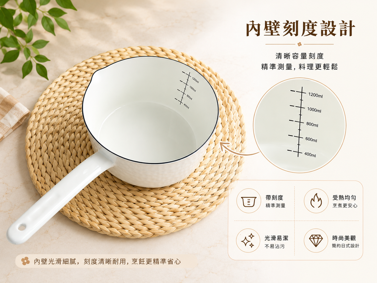 日式搪瓷柄奶鍋((白色 15cm)│帶刻度加厚煮食鍋│迷你琺瑯輔食鍋│單柄牛奶鍋泡麵鍋
