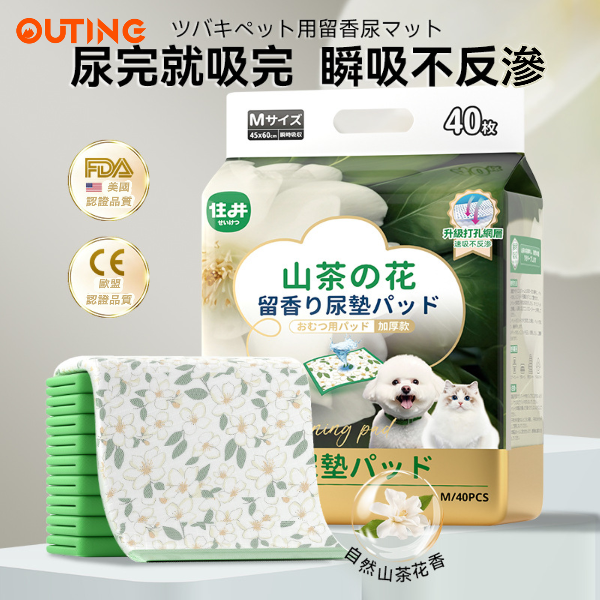 寵物尿墊(M碼|50片 45*60cm 適合中小型寵物)|貓狗吸水尿布 拋棄式狗尿片 山茶花香 除臭