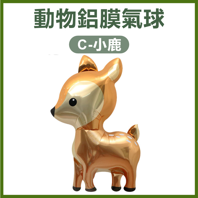 森林動物鋁膜氣球(B-兔子)|生日主題派對裝飾|BB百日宴|Party佈置用品