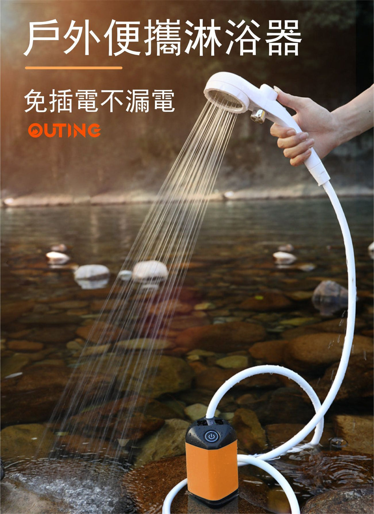 戶外便攜淋浴器│洗澡神器│免插電沖涼器│露營旅行運動洗澡器│竉物洗澡植物澆水器 |室外花灑花洒