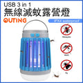USB 3 in 1 無線滅蚊露營燈 [藍色]