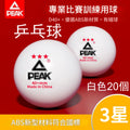 乒乓球國標3顆星【白色20隻】│匹克正品三星乒乓球│專業賽級訓練│高彈耐打球│標準訓練比賽專用