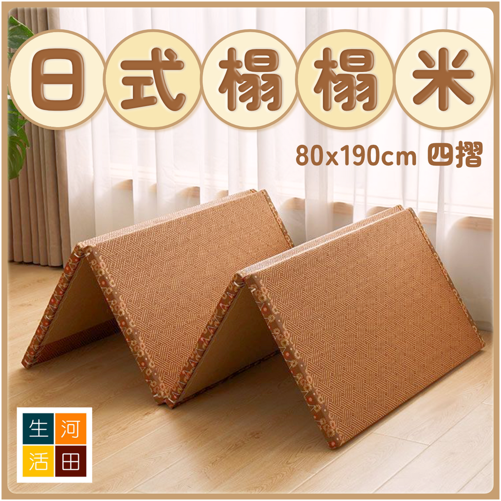 日式極簡可折疊榻榻米墊 80x190cm 四摺 | 懶人收納地舖 透氣涼爽護脊床墊