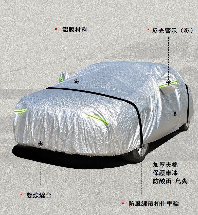 全封閉PEVA鋁膜防曬全身車罩|車冚|車套|車保護套|布冚|防晒|防污 BMW3系或 Benz C 同級